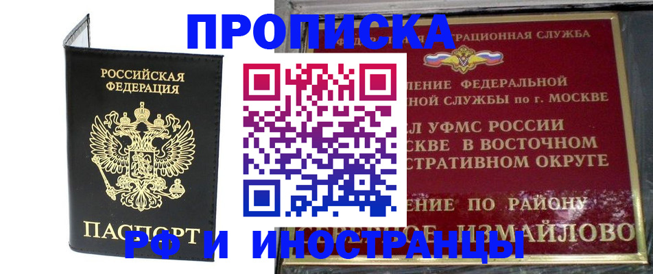 прописка иностранных граждан в Подольске