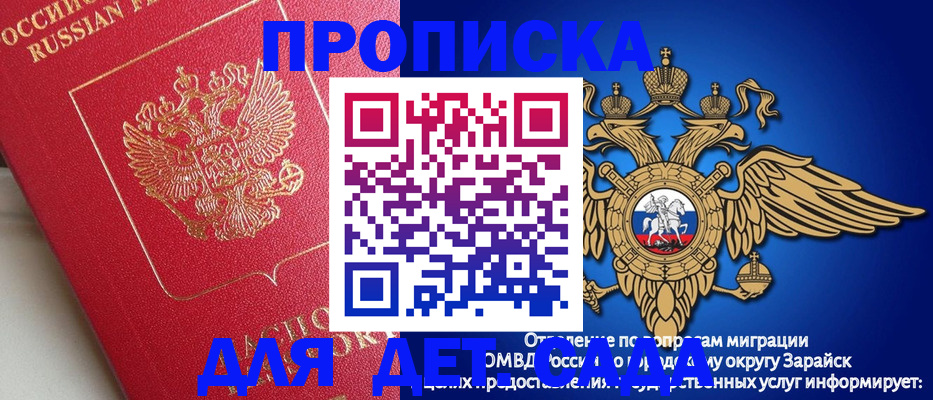 прописка гарантия в Подольске