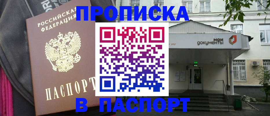 регистрация в Подольске