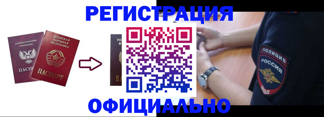 купить прописку в Подольске