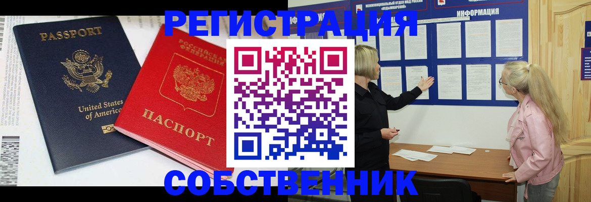 временная регистрация в квартире в Подольске
